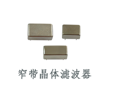 窄帶晶體濾波器