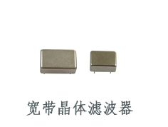寬帶晶體濾波器
